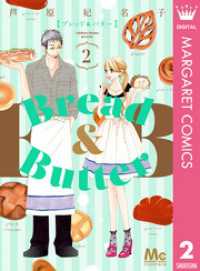 Bread&Butter 2 マーガレットコミックスDIGITAL