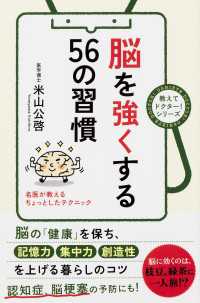 中経出版<br> 脳を強くする５６の習慣