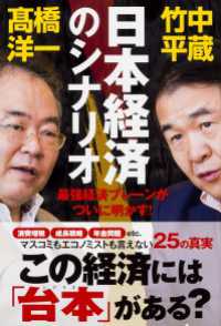 日本経済のシナリオ 中経出版