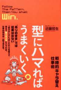 型にハマればうまくいく。　戦略的キャラ替え仕事術 中経出版