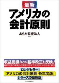 最新　アメリカの会計原則