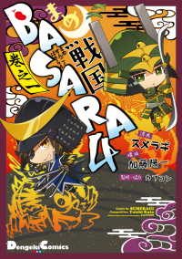 ԢŹ֥ȥ㤨֤ޤBASARA4 ǷפβǤʤ842ߤˤʤޤ