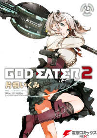 GOD EATER 2(2) 電撃コミックスNEXT