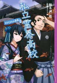 私立霊界高校　RYOMA召喚