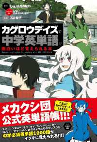 カゲロウデイズ で中学英単語が面白いほど覚えられる本 じん 自然の敵ｐ 原作 石井智子 監修 しづ キャラクター原案 わんにゃんぷー キャラクター原案 電子版 紀伊國屋書店ウェブストア オンライン書店 本 雑誌の通販 電子書籍ストア