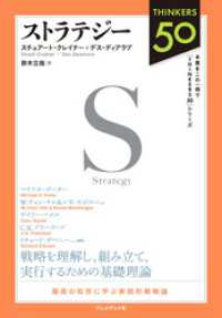 ＴＨＩＮＫＥＲＳ　５０<br> ストラテジー