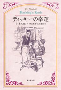 ディッキーの幸運