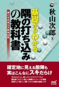 基礎からわかる隅の打ち込みの教科書