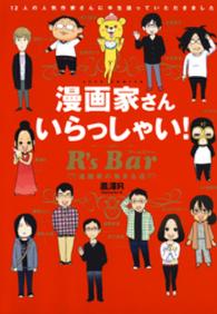 漫画家さん いらっしゃい！ R’s Bar ～漫画家の集まる店～ ヤングアニマルコミックス