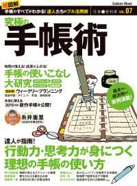 究極の手帳術 学研ムック　仕事の教科書