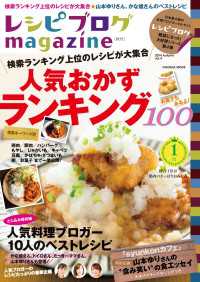 レシピブログmagazine Vol.4 扶桑社ムック