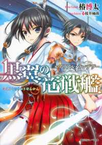 黒翼の竜戦艦　エアリアル・ランデヴー 講談社ラノベ文庫