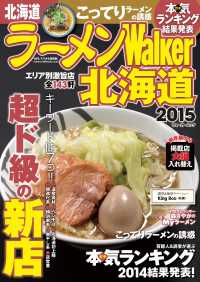 ラーメンWalker北海道2015 Walker