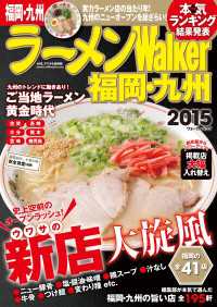 Walker<br> ラーメンWalker福岡・九州2015
