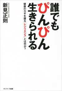 誰でもぴんぴん生きられる