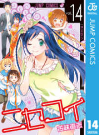 ニセコイ 14 古味直志 著者 電子版 紀伊國屋書店ウェブストア オンライン書店 本 雑誌の通販 電子書籍ストア ニセコイ 14 古味直志 著者 電子版 紀伊國屋書店ウェブストア オンライン書店 本 雑誌の通販 電子書籍ストア