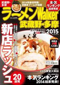 Walker<br> ラーメンWalker武蔵野・多摩2015