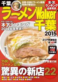 ラーメンWalker千葉2015 Walker