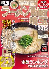 ラーメンWalker埼玉2015 Walker