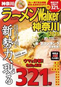 ラーメンWalker神奈川2015 Walker