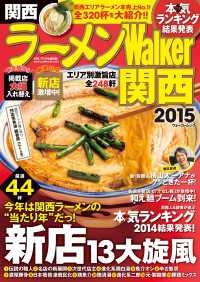 Walker<br> ラーメンWalker関西2015