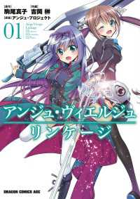 アンジュ・ヴィエルジュ リンケージ(1) ドラゴンコミックスエイジ
