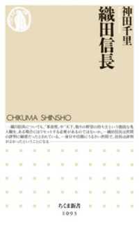 織田信長 ちくま新書