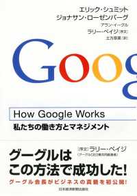 How Google Works 日本経済新聞出版