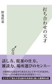 打ち合わせの天才 光文社新書