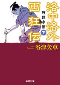 洛中洛外画狂伝　狩野永徳　下 学研Ｍ文庫