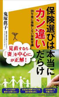 SB新書<br> 保険選びは本当にカン違いだらけ　20年後に後悔しない保険常識