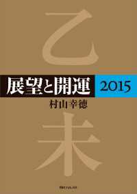展望と開運２０１５