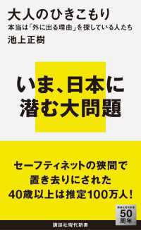 大人のひきこもり　本当は「外に出る理由」を探している人たち