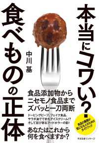 本当にコワい？　食べものの正体