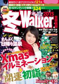 冬Walker首都圏版2015 Walker