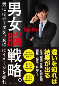 男女脳戦略。 - 男にはデータを、女にはイメージを売れ