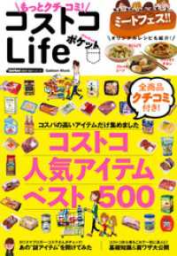 学研ムック<br> もっとクチコミ！　コストコＬｉｆｅ　ポケット