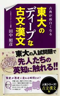 古典が面白くなる　東大のディープな古文・漢文