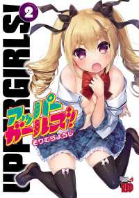 アッパーガールズ！　2 チャンピオンREDコミックス