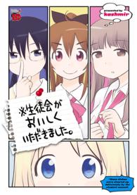 チャンピオンＲＥＤコミックス<br> ※生徒会がおいしくいただきました。