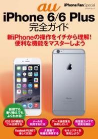 ａｕ　ｉＰｈｏｎｅ　６／６　Ｐｌｕｓ完全ガイド - 操作の基本がしっかりわかる！ マイナビムック