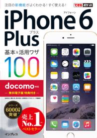 できるポケット<br> ｉＰｈｏｎｅ　６　Ｐｌｕｓ基本＆活用ワザ１００ 〈ｄｏｃｏｍｏ対応〉