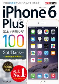 ｉＰｈｏｎｅ　６　Ｐｌｕｓ基本＆活用ワザ１００ 〈ＳｏｆｔＢａｎｋ対応〉 できるポケット