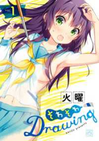 4コマKINGSぱれっとコミックス<br> そわそわDrawing: 1