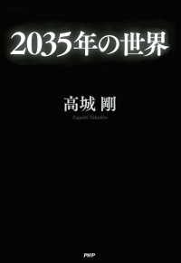 2035年の世界