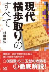 現代横歩取りのすべて