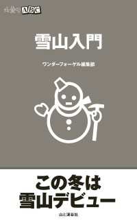 雪山入門