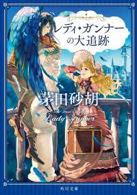 角川文庫<br> レディ・ガンナーの大追跡