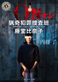 on 猟奇犯罪捜査班 藤堂比奈子 内藤了 著者 電子版 紀伊國屋書店ウェブストア オンライン書店 本 雑誌の通販 電子書籍ストア on 猟奇犯罪捜査班 藤堂比奈子 内藤了 著者 電子版 紀伊國屋書店ウェブストア オンライン書店 本 雑誌の通販 電子書籍ストア