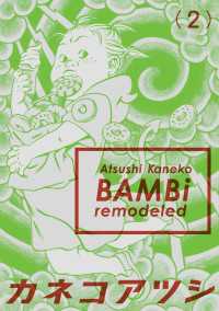 BAMBi 2 remodeled ビームコミックス